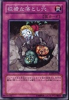 【遊戯王】ノーマル◇狡猾な落とし穴