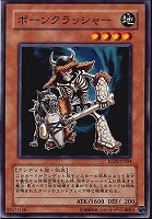 【遊戯王】ノーマル)モンスター◇ボーンクラッシャー