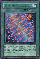 【遊戯王】レア◇シンクロ・チェンジ