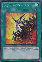 【遊戯王】スーパーレア◇スワローズ・ネスト