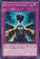 【遊戯王】ノーマル)罠◆オーバーウェルム
