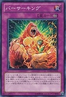 【遊戯王】ノーマル)罠◆バーサーキング