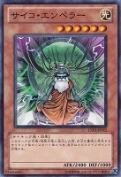 【遊戯王】ノーマル)モンスター◆サイコ・エンペラー