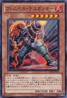 【遊戯王】ノーマル)モンスター◆フレムベル・デスガンナー