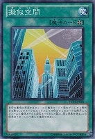 【遊戯王】ノーマルレア◇擬似空間