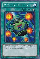 【遊戯王】ノーマル)魔法◆グリード・グラード