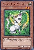 【遊戯王】ノーマル)モンスター◇ライトロード・シーフ  ライニャン