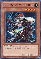 【遊戯王】ノーマル)モンスター◆デュアル・スコーピオン