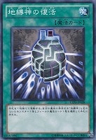 【遊戯王】ノーマル◇地縛神の復活