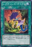 【遊戯王】ノーマル◇レプティレス・ポイズン