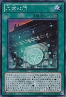 【遊戯王】スーパーレア)制限◇六武の門