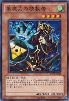 【遊戯王】ノーマル)モンスター◆黒魔力の精製者