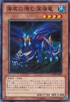 【遊戯王】ノーマル)モンスター◆海底に潜む深海竜