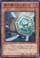【遊戯王】ノーマル)モンスター◇儀式魔人ディザーズ