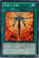 【遊戯王】ノーマル)魔法◇虚無の波動