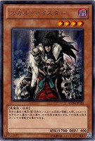 【遊戯王】レア◇スカル・マイスター