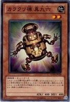 【遊戯王】ノーマル)モンスター◇カラクリ樽 真九六