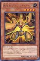 【遊戯王】レア◇機皇兵グランエル・アイン