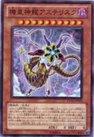 【遊戯王】スーパーレア◇機皇神龍アステリスク