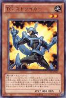 【遊戯王】レア◇TGストライカー