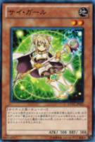 【遊戯王】ノーマル◇サイ・ガール