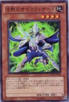 【遊戯王】スーパーレア◇沈黙のサイコウィザード