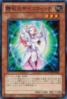 【遊戯王】ノーマル◇静寂のサイコウィッチ