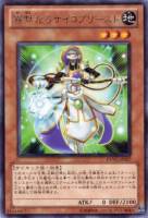 【遊戯王】レア◇寡黙なるサイコプリースト