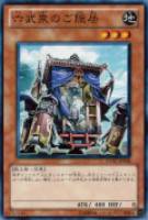 【遊戯王】ノーマル◇六武衆のご隠居