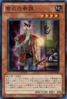 【遊戯王】ノーマル)モンスター◇紫炎の参謀