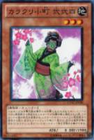 【遊戯王】ノーマル◇カラクリ小町 弐弐四