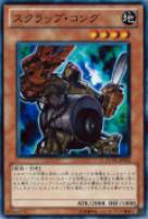 【遊戯王】ノーマル)モンスター◇スクラップ・コング