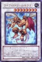 【遊戯王】ウルトラレア◇ライフ・ストリーム・ドラゴン
