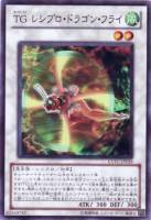 【遊戯王】スーパーレア◇TGレシプロ・ドラゴン・フライ