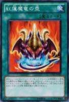【遊戯王】ノーマル◇紅蓮魔竜の壺