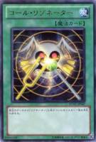 【遊戯王】レア◇コール・リゾネーター