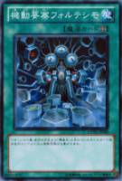 【遊戯王】ノーマル◇機動要塞フォルテシモ
