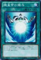 【遊戯王】ノーマル◇機皇帝の賜与