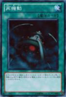 【遊戯王】ノーマル◇再機動