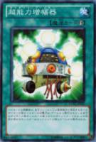 【遊戯王】ノーマル◇超能力増幅器