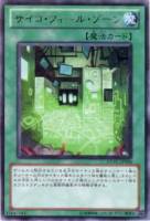 【遊戯王】レア◇サイコ・フィール・ゾーン