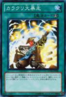 【遊戯王】ノーマル◇カラクリ大暴走