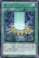 【遊戯王】レア◇儀水鏡との交信