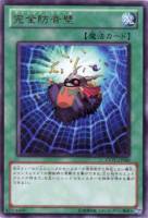 【遊戯王】レア◇完全防音壁