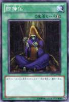 【遊戯王】ノーマルレア◇即神仏