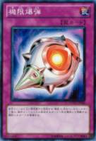 【遊戯王】ノーマル◇機限爆弾