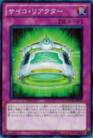 【遊戯王】ノーマル◇サイコ・リアクター
