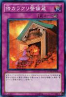 【遊戯王】ノーマル◇借カラクリ整備蔵