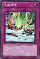 【遊戯王】スーパーレア◇透破抜き