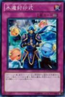 【遊戯王】ノーマル◇木遁封印式
